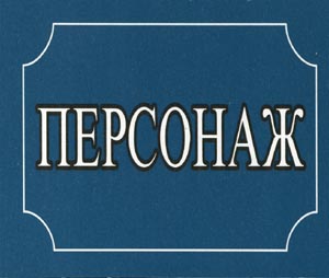 Character Back