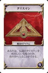 Talisman Card