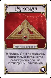 Talisman Card